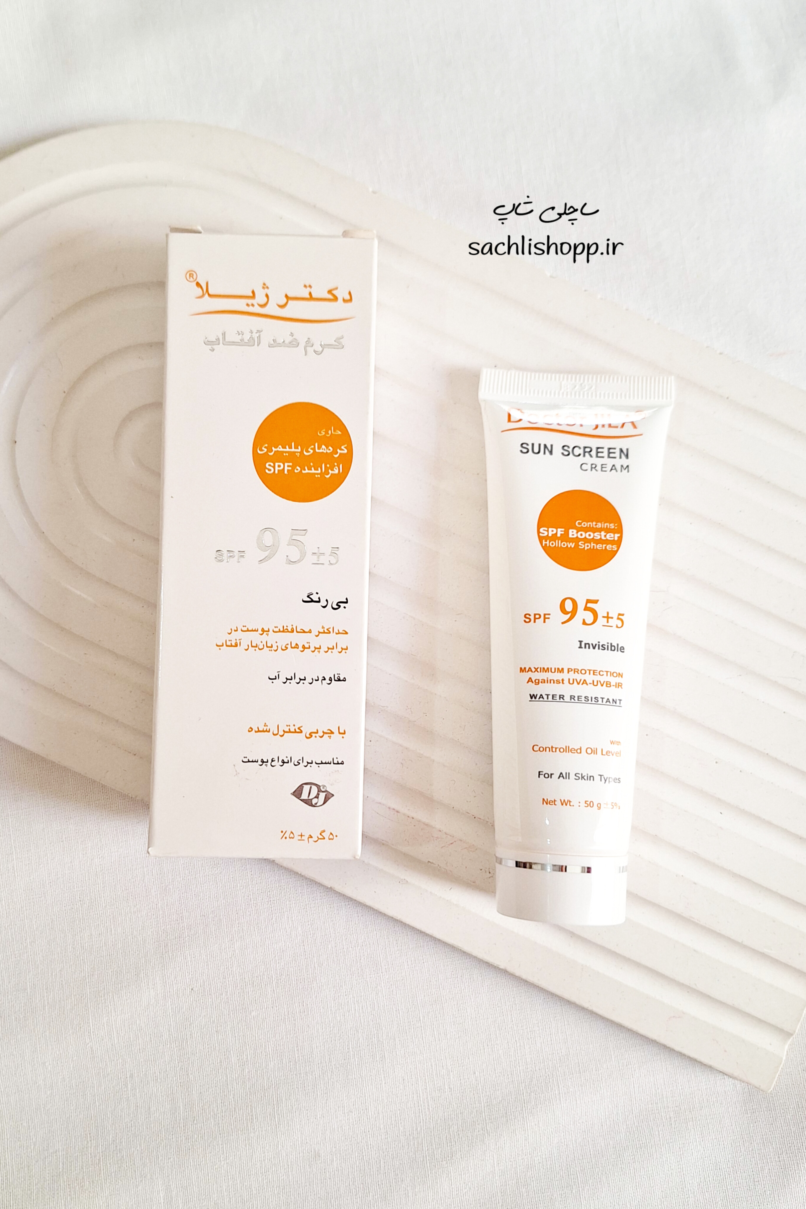 کرم ضد آفتاب بی رنگ دکتر ژیلا با SPF95 مناسب انواع پوست حجم 50 میلی لیتر