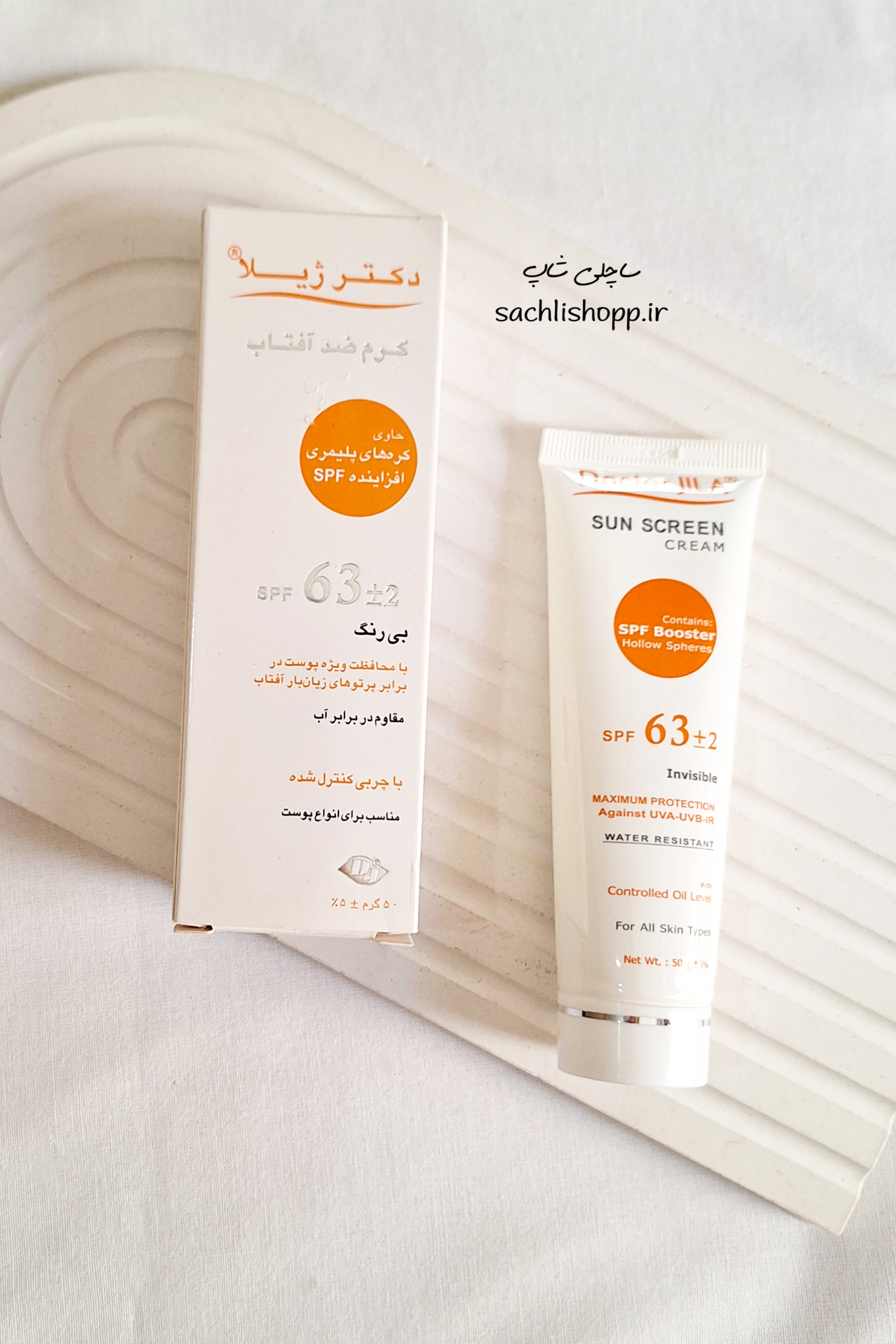 کرم ضد آفتاب بی رنگ دکتر ژیلا با SPF63 مناسب انواع پوست حجم 50 میلی لیتر